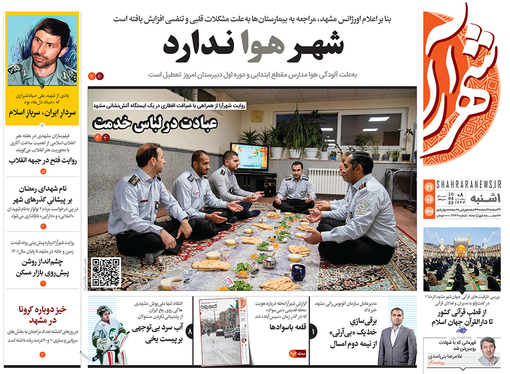 صفحه نخست روزنامه‌های کشور - یکشنبه ۲۱ فروردین ۱۴۰۱