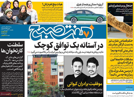 صفحه نخست روزنامه‌های کشور - یکشنبه ۲۱ فروردین ۱۴۰۱