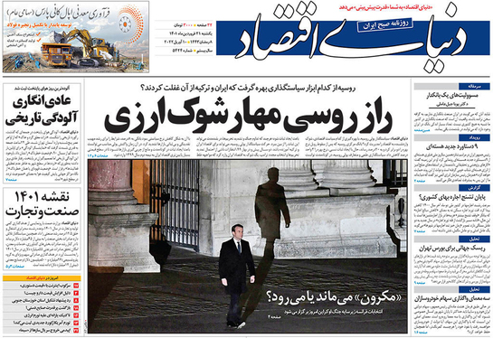 صفحه نخست روزنامه‌های کشور - یکشنبه ۲۱ فروردین ۱۴۰۱