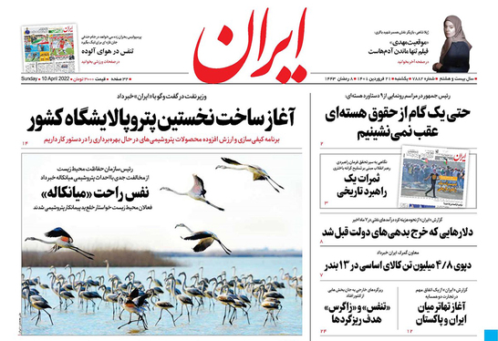 صفحه نخست روزنامه‌های کشور - یکشنبه ۲۱ فروردین ۱۴۰۱