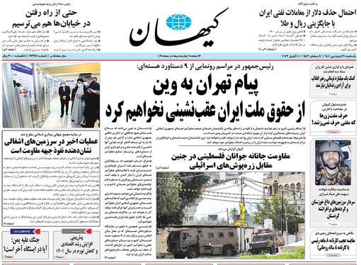 صفحه نخست روزنامه‌های کشور - یکشنبه ۲۱ فروردین ۱۴۰۱