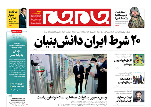صفحه نخست روزنامه‌های کشور - یکشنبه ۲۱ فروردین ۱۴۰۱