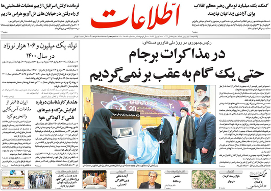 صفحه نخست روزنامه‌های کشور - یکشنبه ۲۱ فروردین ۱۴۰۱