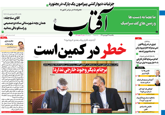 صفحه نخست روزنامه‌های کشور - یکشنبه ۲۱ فروردین ۱۴۰۱