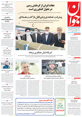 صفحه نخست روزنامه‌های کشور - یکشنبه ۲۱ فروردین ۱۴۰۱