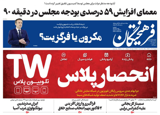 صفحه نخست روزنامه‌های کشور - یکشنبه ۲۱ فروردین ۱۴۰۱