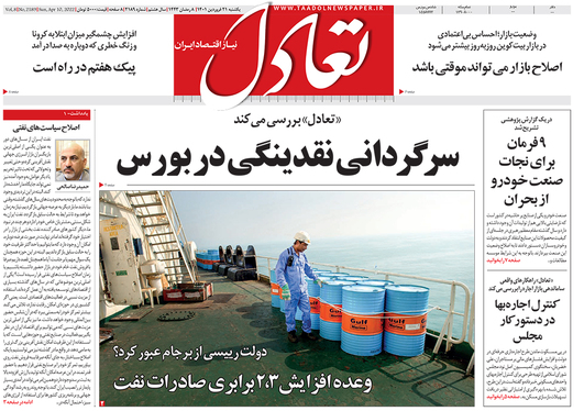 صفحه نخست روزنامه‌های کشور - یکشنبه ۲۱ فروردین ۱۴۰۱