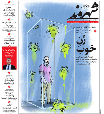 صفحه نخست روزنامه‌های کشور - یکشنبه ۲۱ فروردین ۱۴۰۱