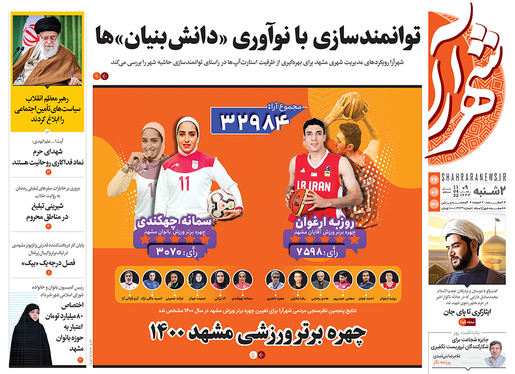 صفحه نخست روزنامه‌های کشور - دوشنبه ۲۲ فروردین ۱۴۰۱