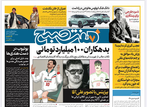 صفحه نخست روزنامه‌های کشور - دوشنبه ۲۲ فروردین ۱۴۰۱