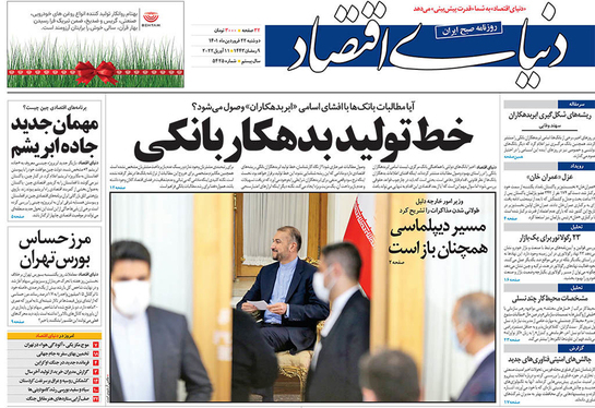 صفحه نخست روزنامه‌های کشور - دوشنبه ۲۲ فروردین ۱۴۰۱