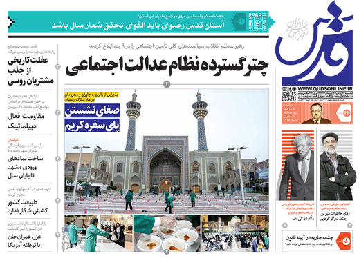 صفحه نخست روزنامه‌های کشور - دوشنبه ۲۲ فروردین ۱۴۰۱