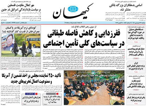 صفحه نخست روزنامه‌های کشور - دوشنبه ۲۲ فروردین ۱۴۰۱