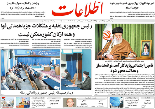 صفحه نخست روزنامه‌های کشور - دوشنبه ۲۲ فروردین ۱۴۰۱
