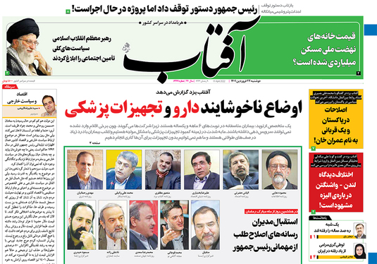 صفحه نخست روزنامه‌های کشور - دوشنبه ۲۲ فروردین ۱۴۰۱
