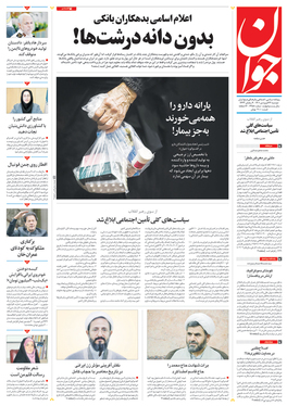 صفحه نخست روزنامه‌های کشور - دوشنبه ۲۲ فروردین ۱۴۰۱