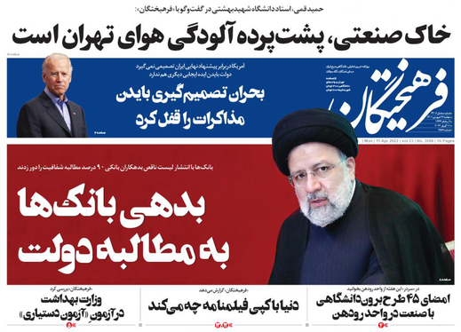 صفحه نخست روزنامه‌های کشور - دوشنبه ۲۲ فروردین ۱۴۰۱
