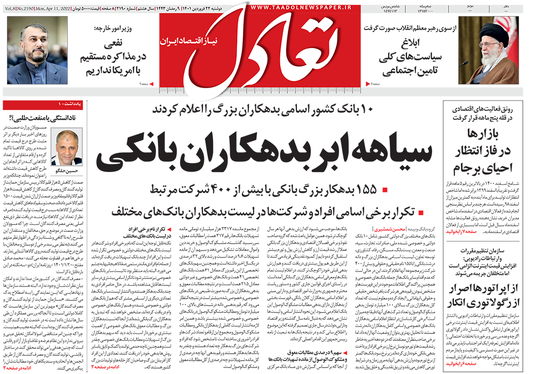 صفحه نخست روزنامه‌های کشور - دوشنبه ۲۲ فروردین ۱۴۰۱