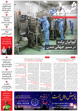 صفحه نخست روزنامه‌های کشور - دوشنبه ۲۲ فروردین ۱۴۰۱