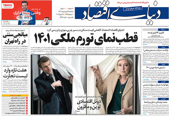 صفحه نخست روزنامه‌های کشور - سه‌شنبه ۲۳ فروردین ۱۴۰۱
