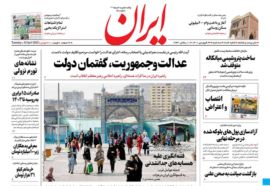 صفحه نخست روزنامه‌های کشور - سه‌شنبه ۲۳ فروردین ۱۴۰۱