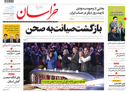صفحه نخست روزنامه‌های کشور - سه‌شنبه ۲۳ فروردین ۱۴۰۱