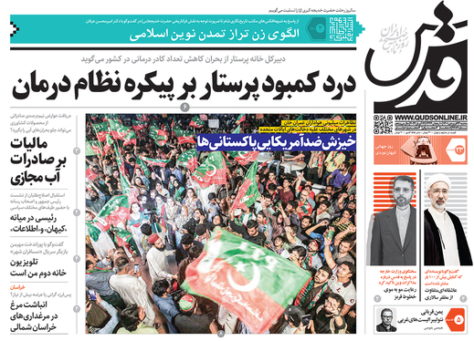 صفحه نخست روزنامه‌های کشور - سه‌شنبه ۲۳ فروردین ۱۴۰۱