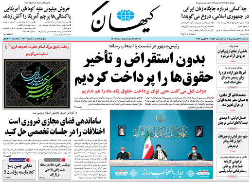 صفحه نخست روزنامه‌های کشور - سه‌شنبه ۲۳ فروردین ۱۴۰۱