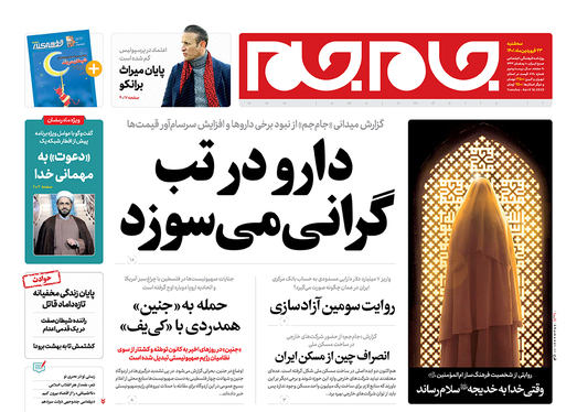 صفحه نخست روزنامه‌های کشور - سه‌شنبه ۲۳ فروردین ۱۴۰۱