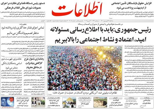 صفحه نخست روزنامه‌های کشور - سه‌شنبه ۲۳ فروردین ۱۴۰۱