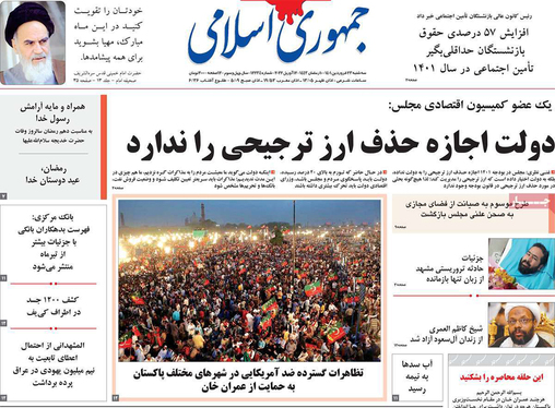صفحه نخست روزنامه‌های کشور - سه‌شنبه ۲۳ فروردین ۱۴۰۱