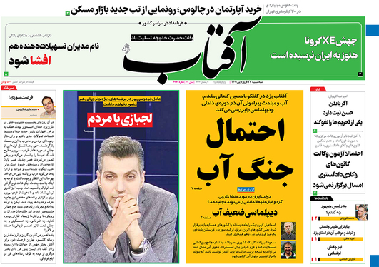 صفحه نخست روزنامه‌های کشور - سه‌شنبه ۲۳ فروردین ۱۴۰۱