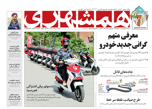 صفحه نخست روزنامه‌های کشور - سه‌شنبه ۲۳ فروردین ۱۴۰۱