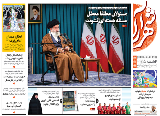 صفحه نخست روزنامه‌های کشور - چهارشنبه ۲۴ فروردین ۱۴۰۱