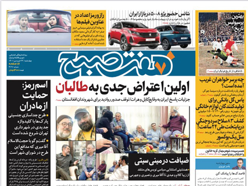 صفحه نخست روزنامه‌های کشور - چهارشنبه ۲۴ فروردین ۱۴۰۱