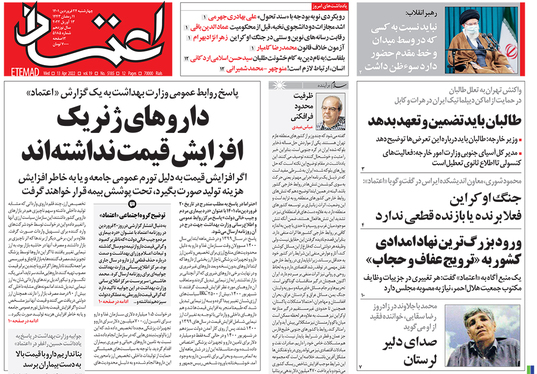 صفحه نخست روزنامه‌های کشور - چهارشنبه ۲۴ فروردین ۱۴۰۱