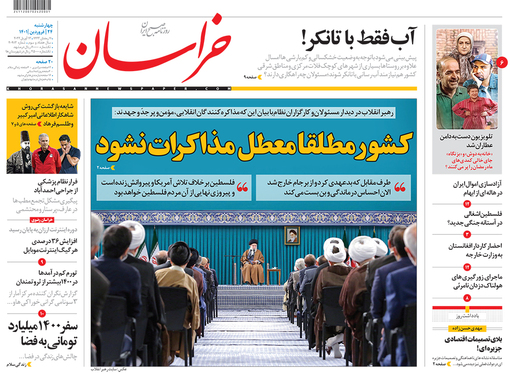 صفحه نخست روزنامه‌های کشور - چهارشنبه ۲۴ فروردین ۱۴۰۱