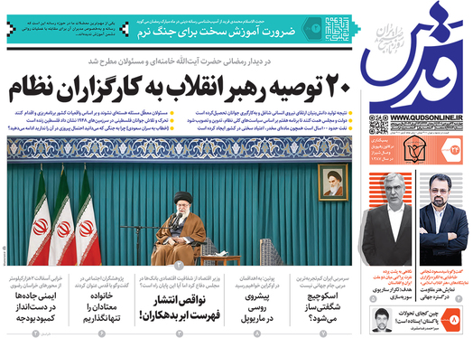 صفحه نخست روزنامه‌های کشور - چهارشنبه ۲۴ فروردین ۱۴۰۱