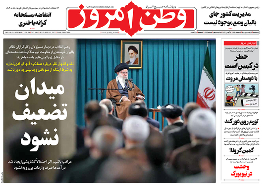 صفحه نخست روزنامه‌های کشور - چهارشنبه ۲۴ فروردین ۱۴۰۱