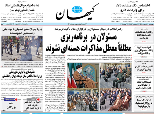 صفحه نخست روزنامه‌های کشور - چهارشنبه ۲۴ فروردین ۱۴۰۱