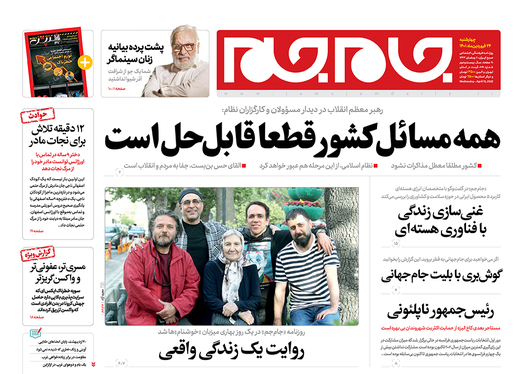 صفحه نخست روزنامه‌های کشور - چهارشنبه ۲۴ فروردین ۱۴۰۱