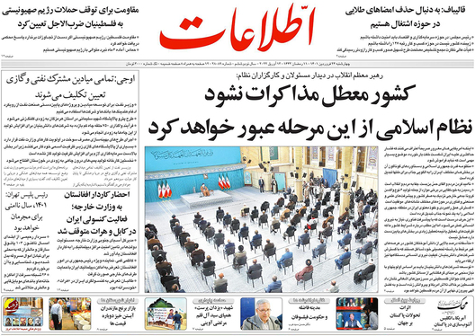 صفحه نخست روزنامه‌های کشور - چهارشنبه ۲۴ فروردین ۱۴۰۱