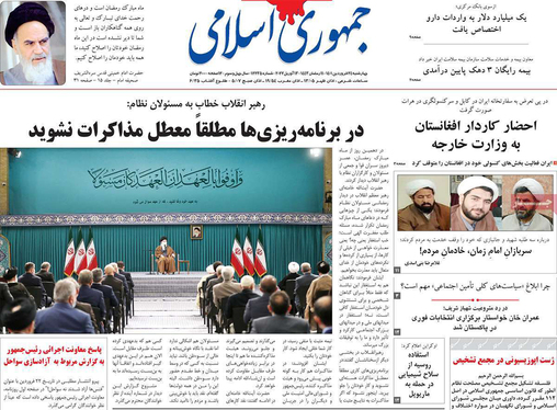 صفحه نخست روزنامه‌های کشور - چهارشنبه ۲۴ فروردین ۱۴۰۱