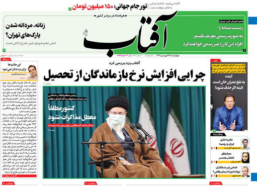 صفحه نخست روزنامه‌های کشور - چهارشنبه ۲۴ فروردین ۱۴۰۱