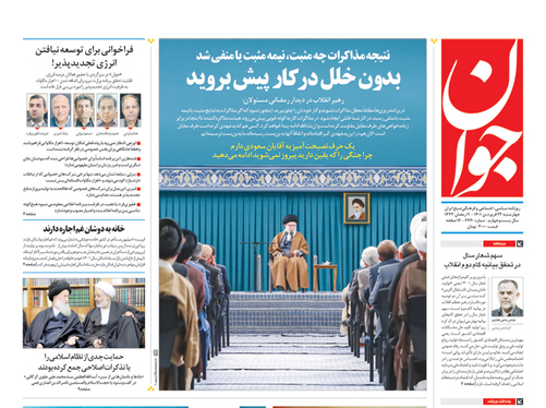 صفحه نخست روزنامه‌های کشور - چهارشنبه ۲۴ فروردین ۱۴۰۱