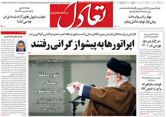 صفحه نخست روزنامه‌های کشور - چهارشنبه ۲۴ فروردین ۱۴۰۱
