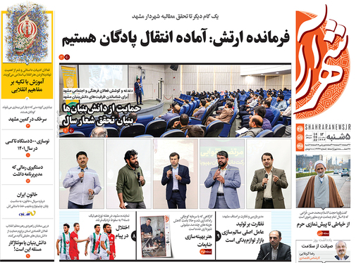 صفحه نخست روزنامه‌های کشور - پنجشنبه ۲۵ فروردین ۱۴۰۱