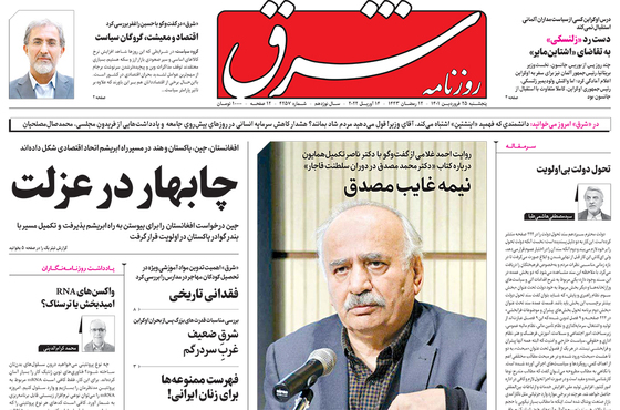 صفحه نخست روزنامه‌های کشور - پنجشنبه ۲۵ فروردین ۱۴۰۱