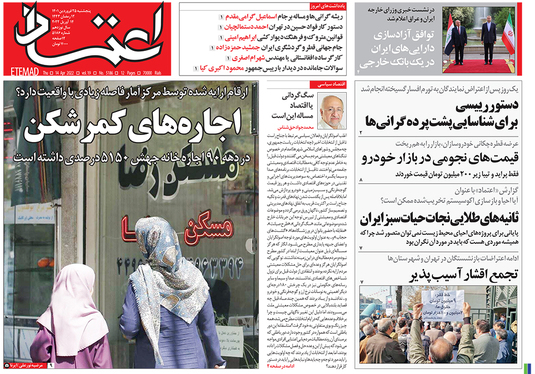 صفحه نخست روزنامه‌های کشور - پنجشنبه ۲۵ فروردین ۱۴۰۱