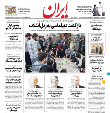 صفحه نخست روزنامه‌های کشور - پنجشنبه ۲۵ فروردین ۱۴۰۱